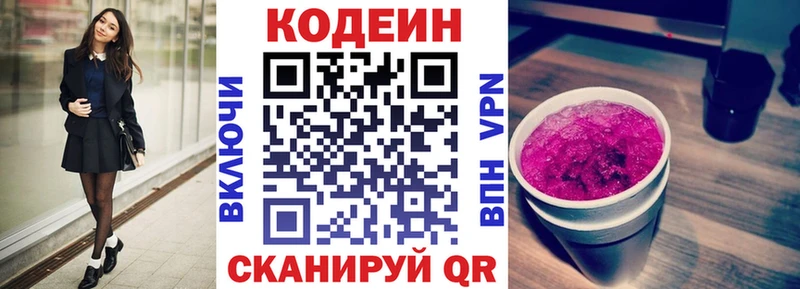 Codein напиток Lean (лин)  Лакинск 