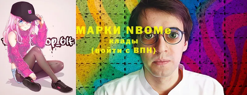 сколько стоит  OMG как войти  Марки N-bome 1,8мг  Лакинск 